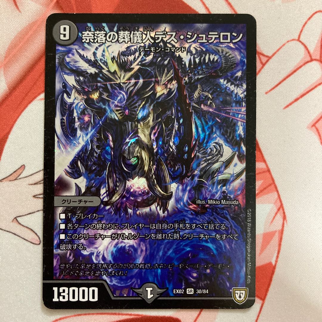 奈落の葬儀人デス・シュテロン