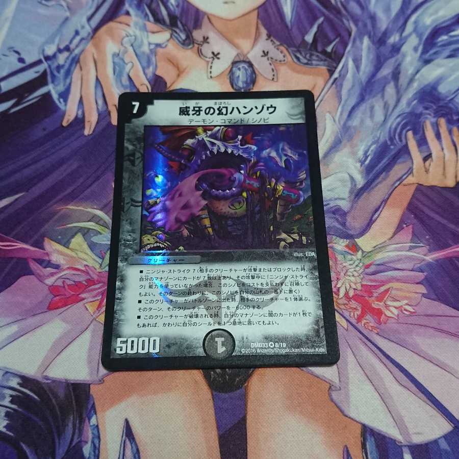 威牙の幻ハンゾウ 旧枠 無印