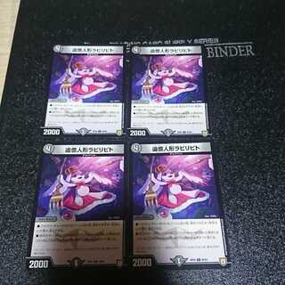 追憶人形ラビリピト