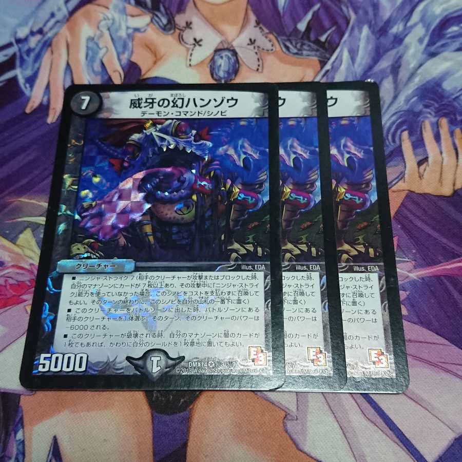 威牙の幻ハンゾウ E3 3枚