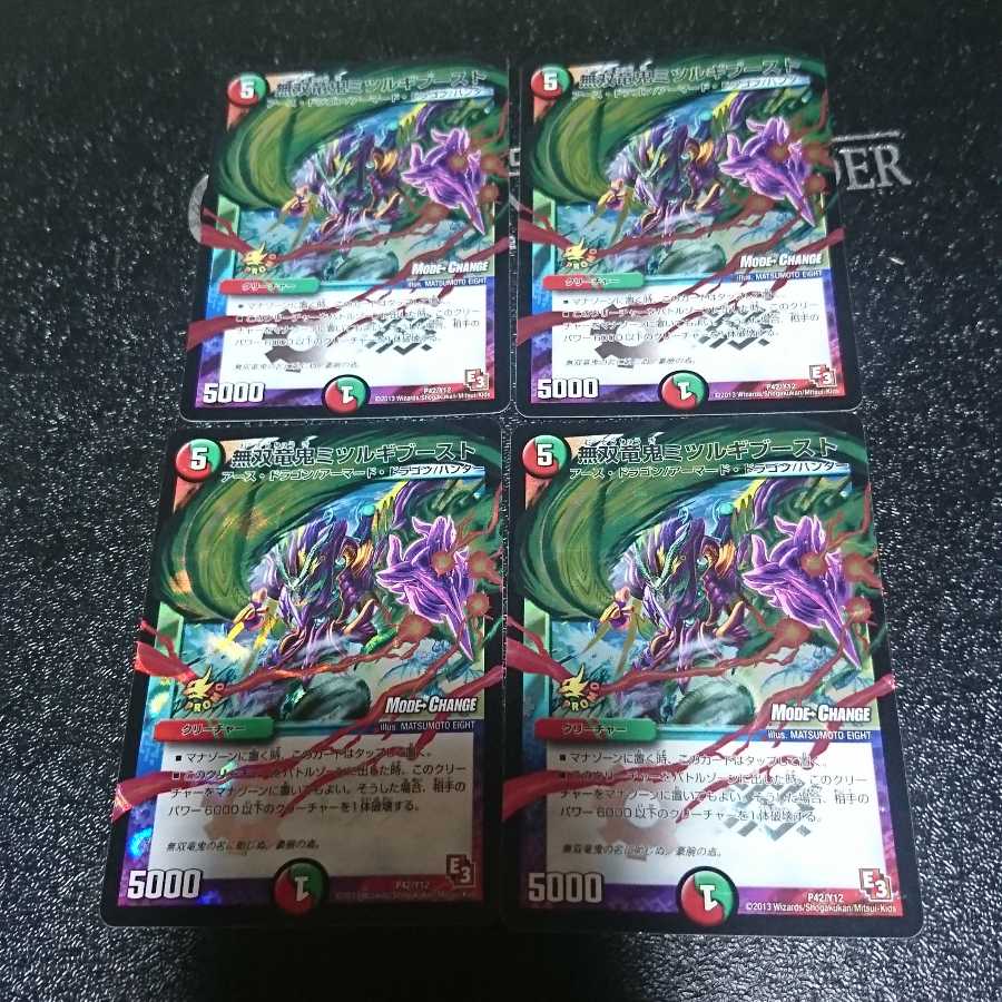 無双竜鬼ミツルギブースト(MODE CHANGE)