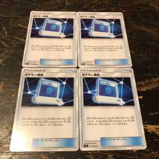 即日発送 ポケモンカード ポケモン通信 4枚セット