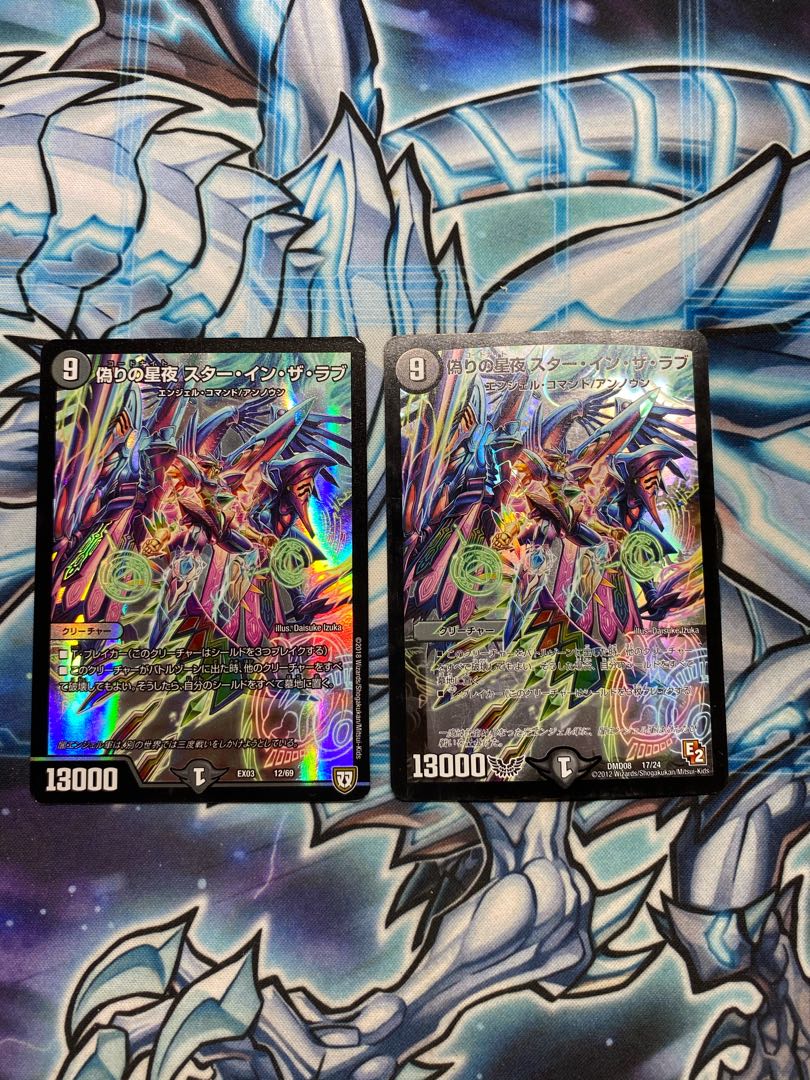 偽りの星夜 スター・イン・ザ・ラブ