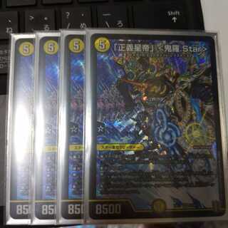 「正義星帝」 <鬼羅.Star>