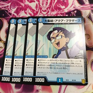 大集結!アクア・ブラザーズ