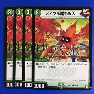 メイプル超もみ人　4枚セット