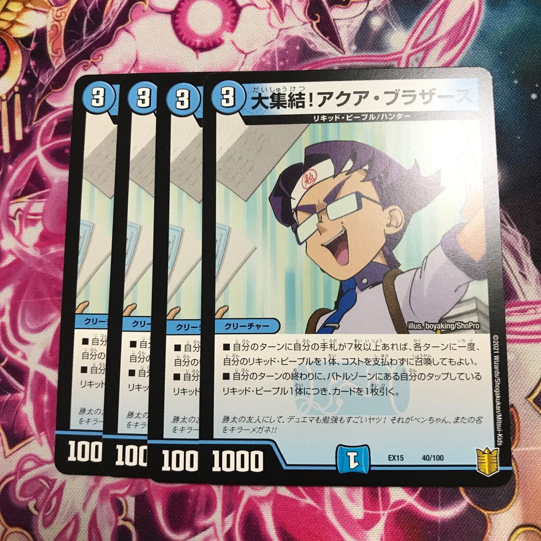 大集結!アクア・ブラザーズ