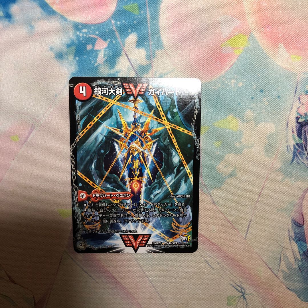 銀河大剣 ガイハート|熱血星龍 ガイギンガ