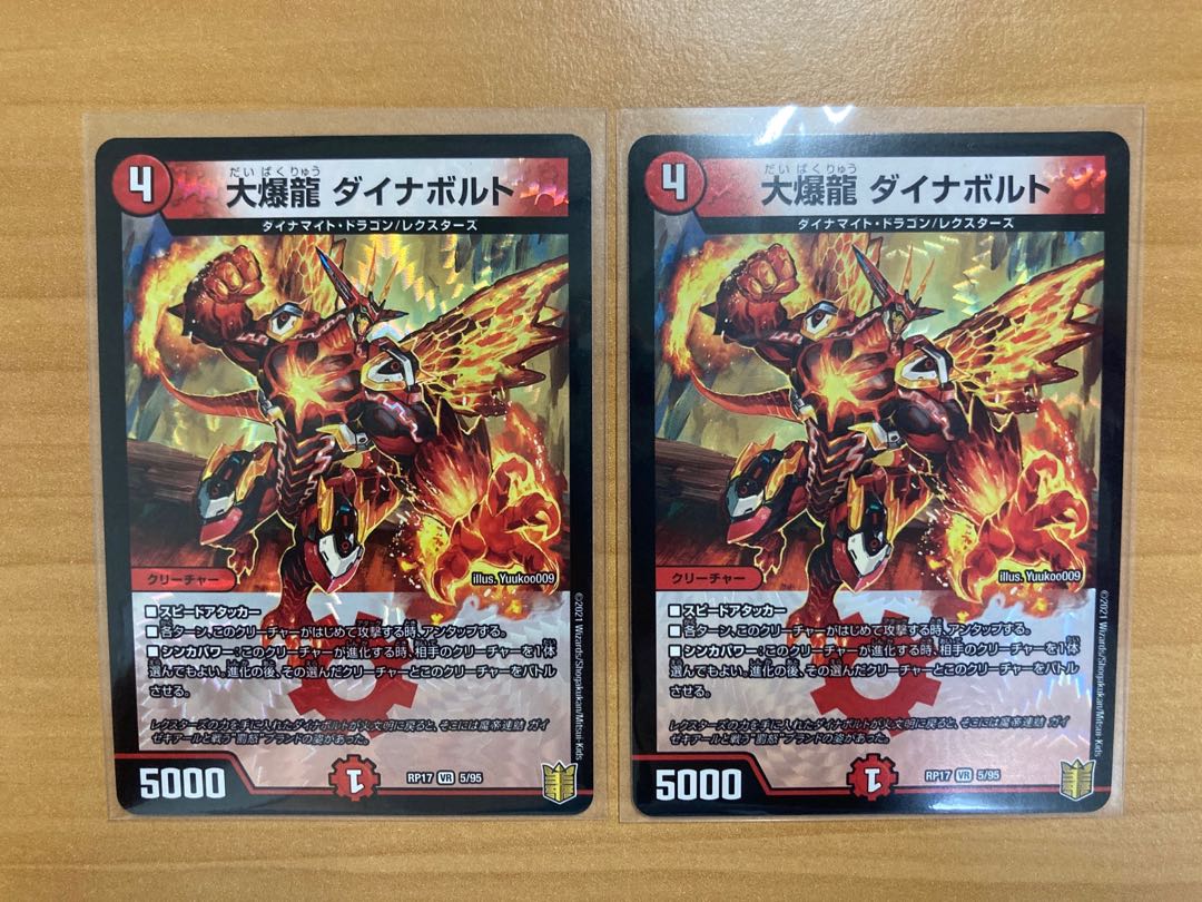 大爆龍 ダイナボルト