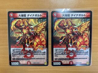 大爆龍 ダイナボルト