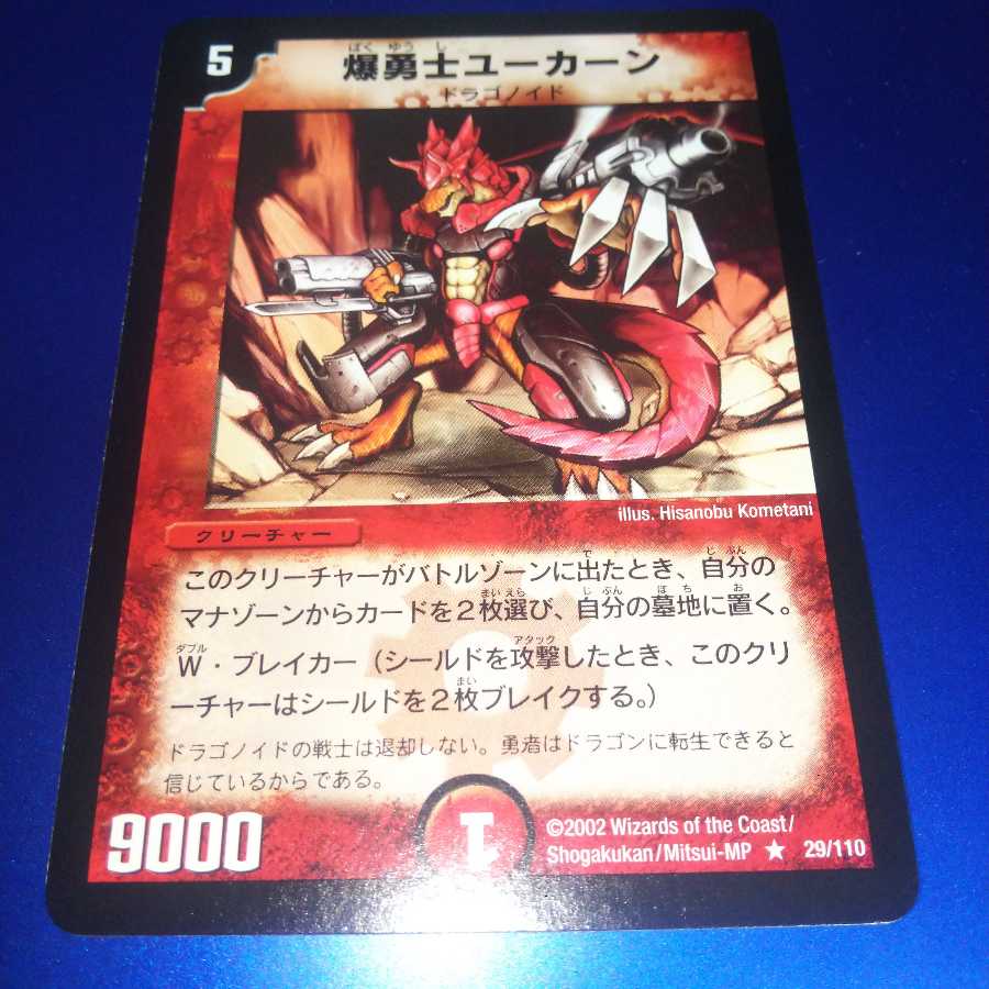 Explosive Fighter Ucarn