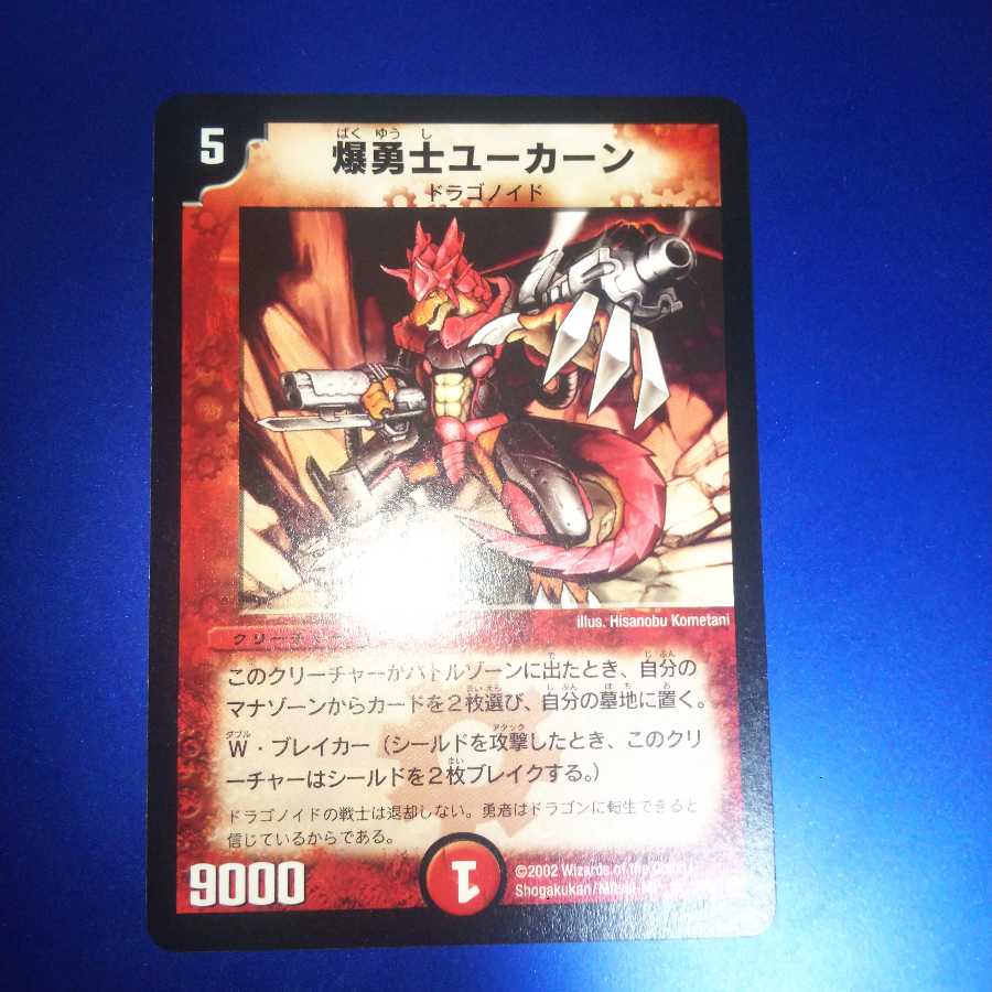 爆勇士ユーカーン