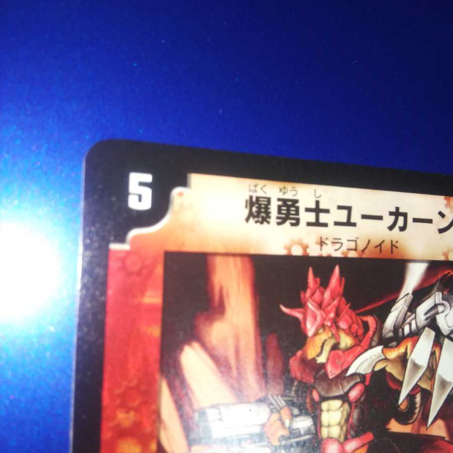 爆勇士ユーカーン