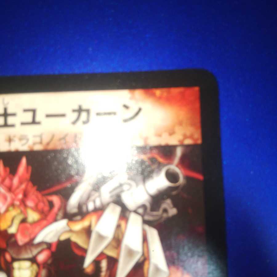 爆勇士ユーカーン