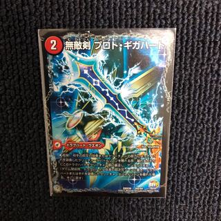 無敵剣 プロト・ギガハート｜最強龍 オウギンガ・ゼロ