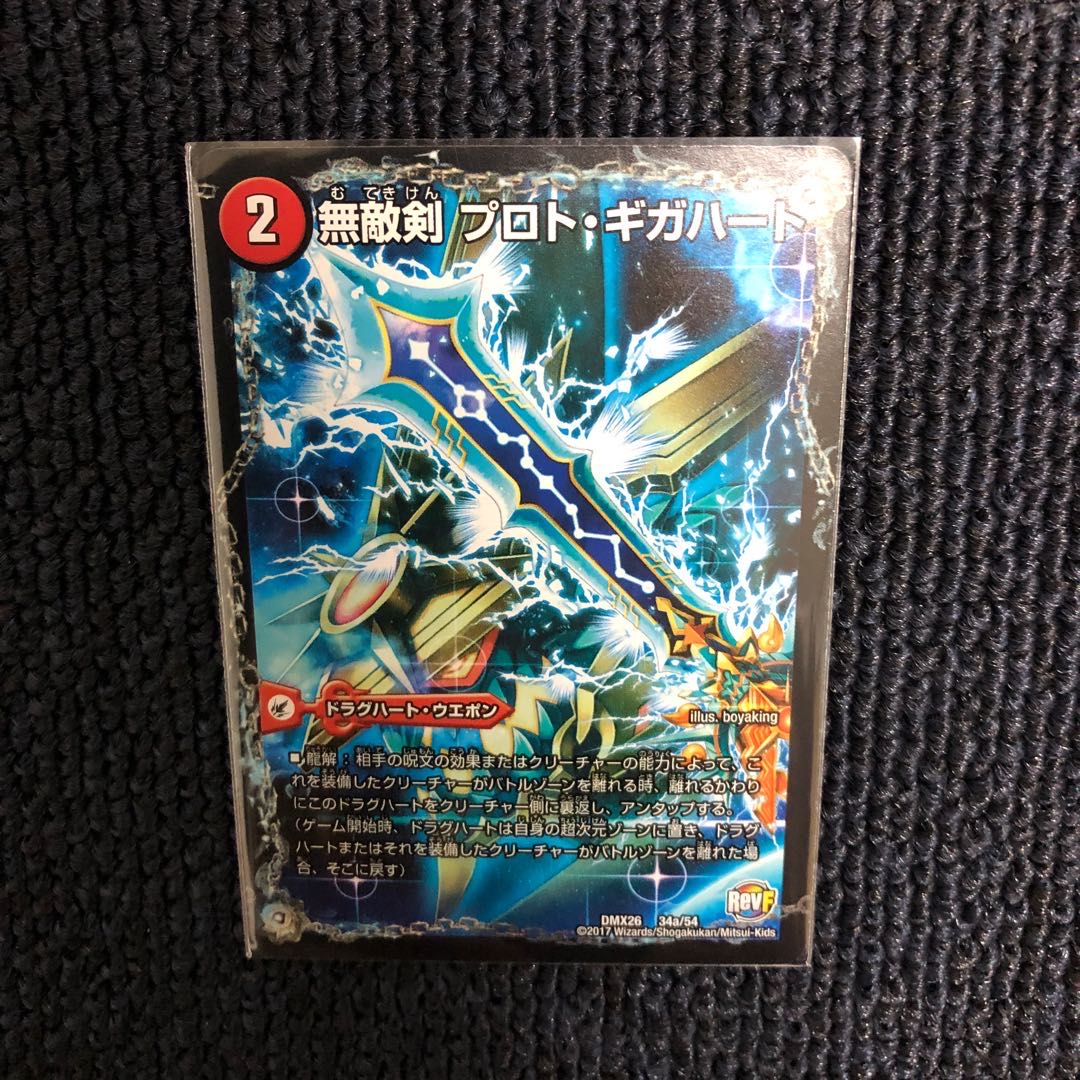 無敵剣 プロト・ギガハート|最強龍 オウギンガ・ゼロ