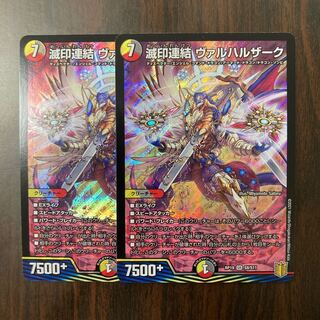 滅印連結 ヴァルハルザーク