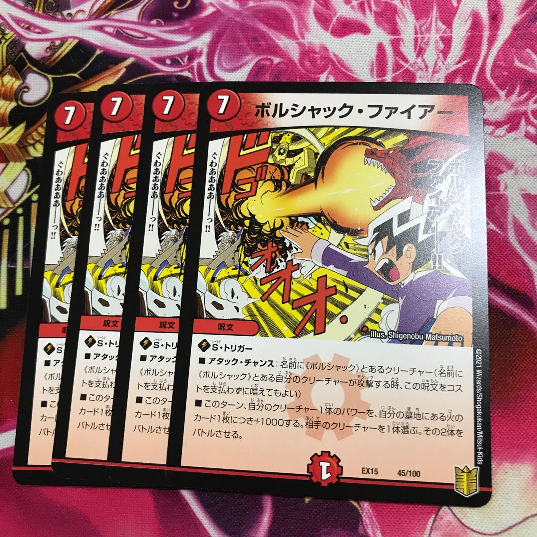 ボルシャック・ファイアー