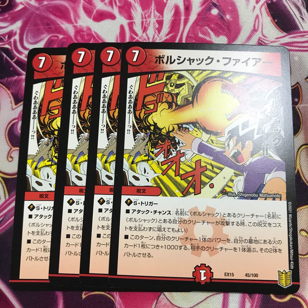 ボルシャック・ファイアー