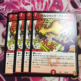 ボルシャック・ファイアー