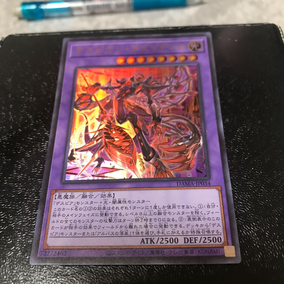 デスピアン・クエリティス ウルトラレア