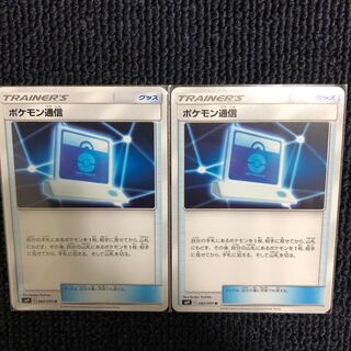 ポケモン通信　2枚