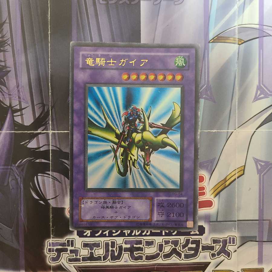 竜騎士ガイア ウルトラレア