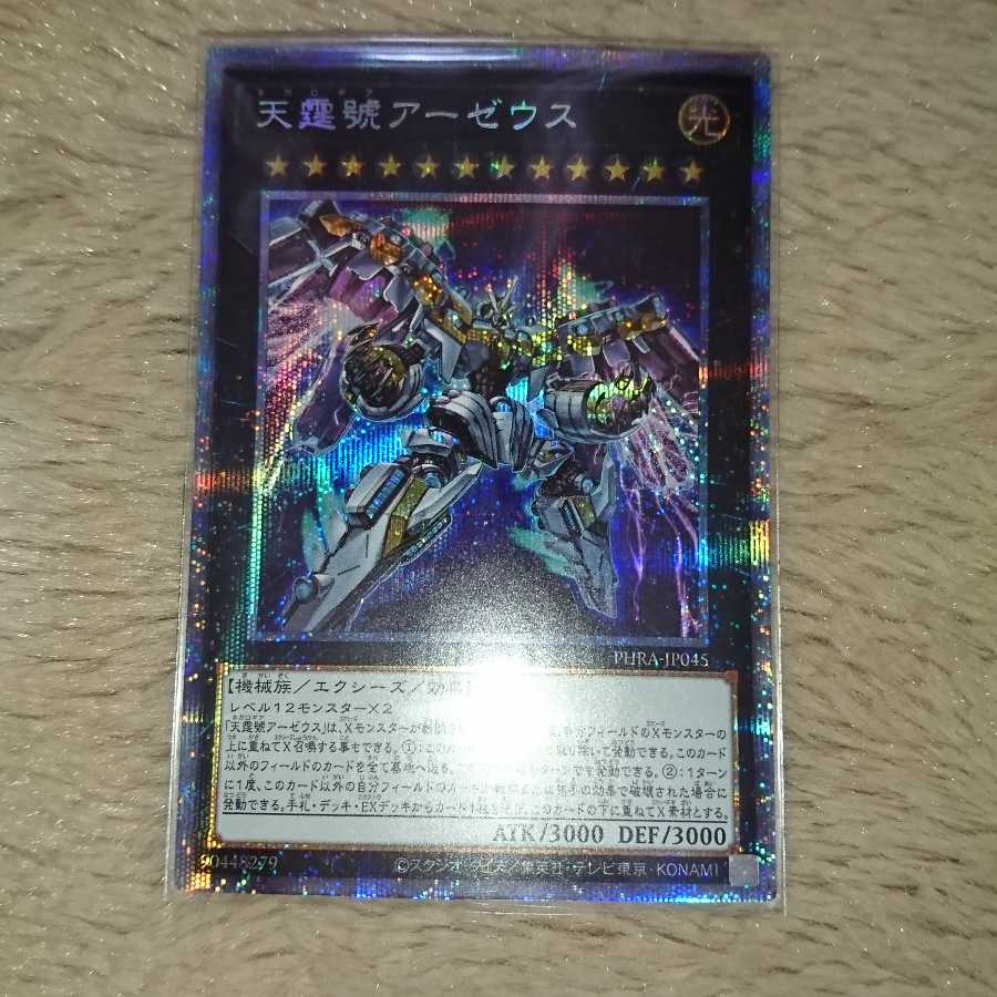 天霆號アーゼウス プリズマティックシークレットレア