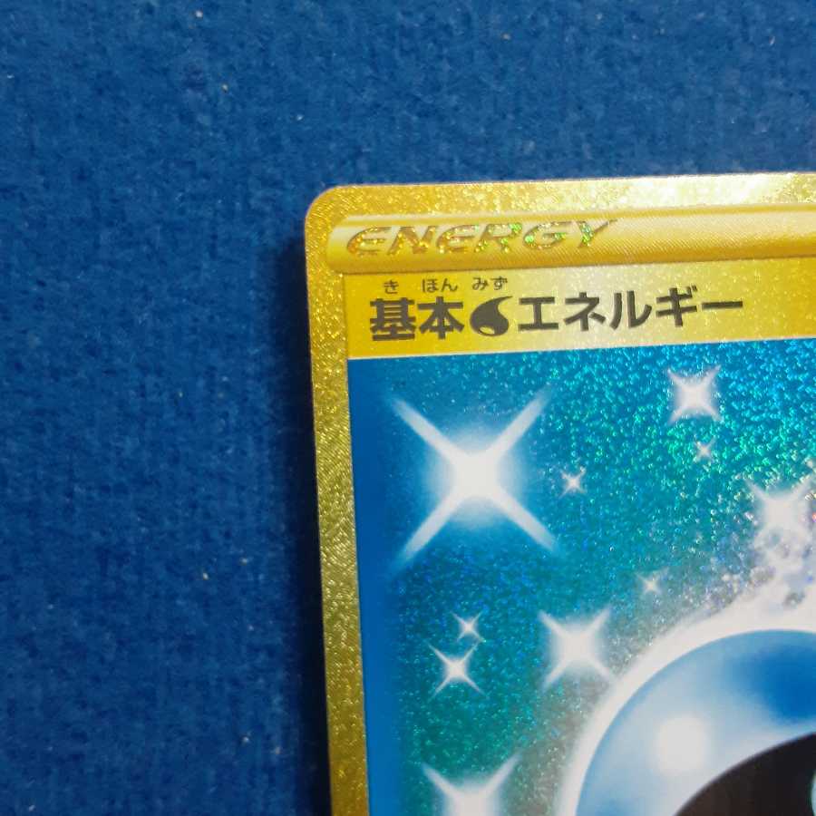 基本水エネルギー UR