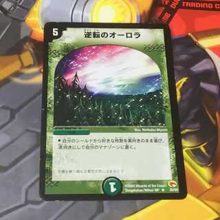 逆転のオーロラ初期