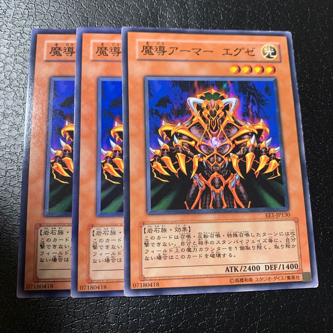 魔導アーマー エグゼ ノーマル