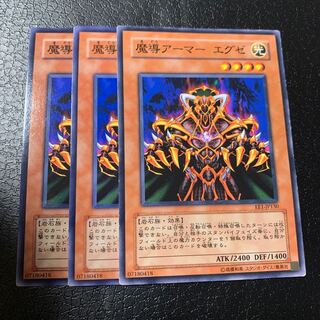 魔導アーマー エグゼ ノーマル