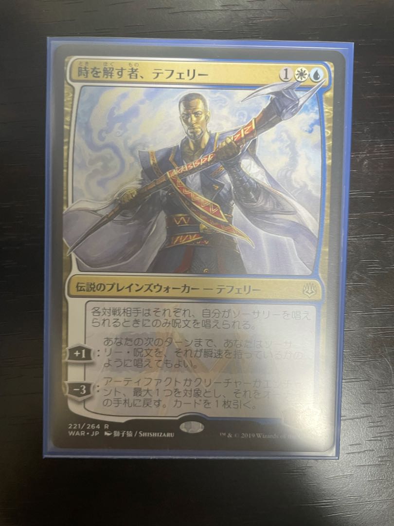 時を解す者、テフェリー レア