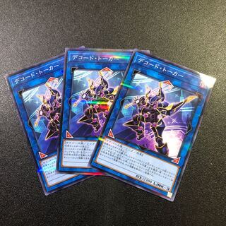 【NP-R】デコード・トーカー【ノーマルパラレルレア】