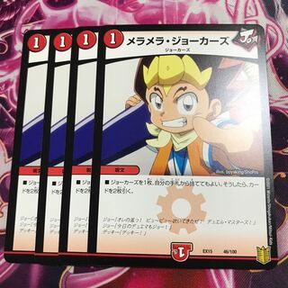 メラメラ・ジョーカーズ