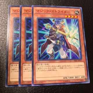 マジック・ストライカー ノーマル