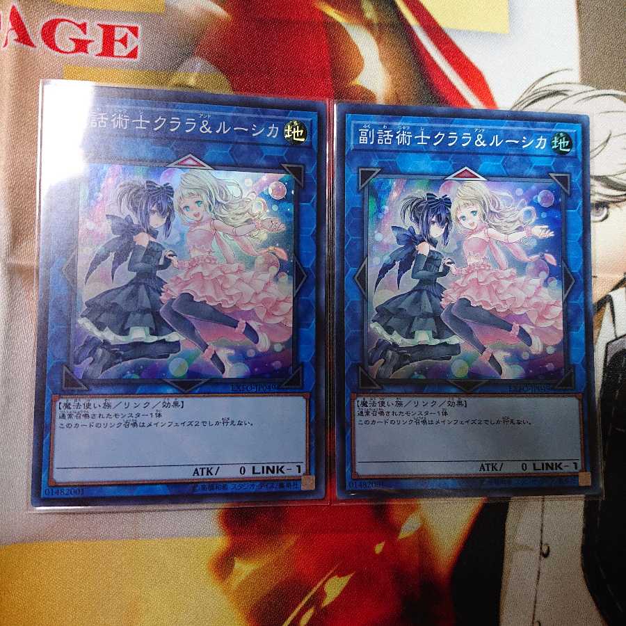 副話術士クララ＆ルーシカ