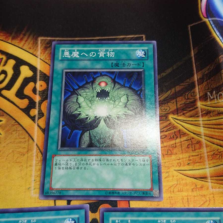 悪魔への貢物 ノーマル 三枚セット