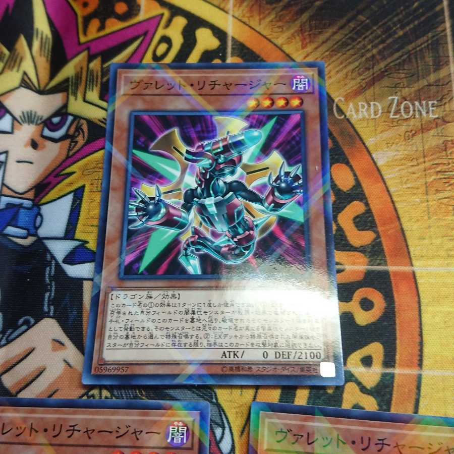 ヴァレット・リチャージャー パラレル ノーマル 三枚セット