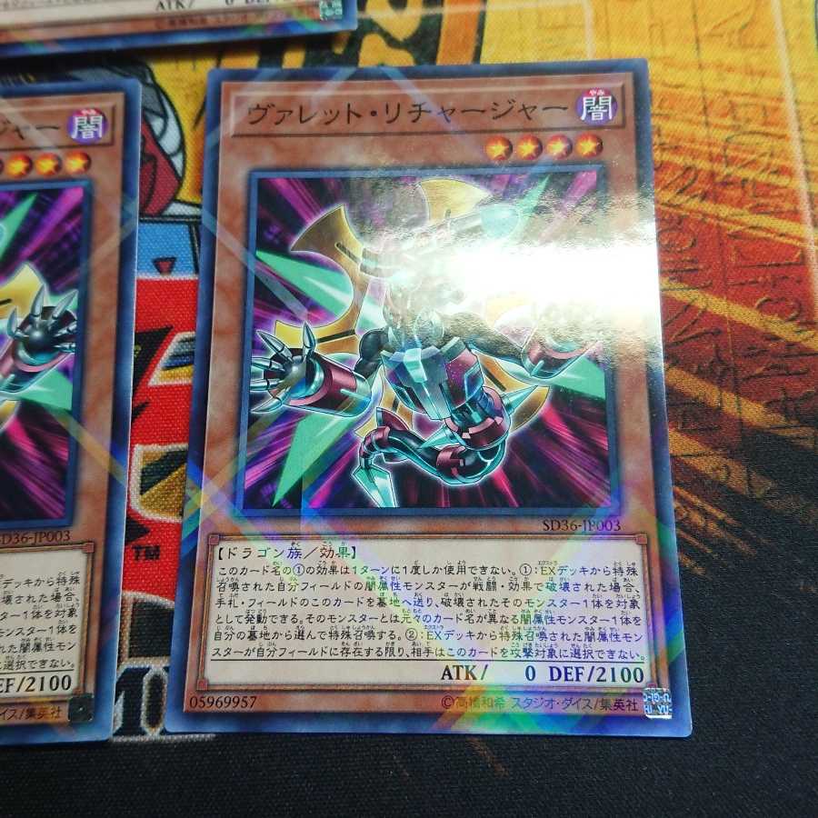 ヴァレット・リチャージャー パラレル ノーマル 三枚セット