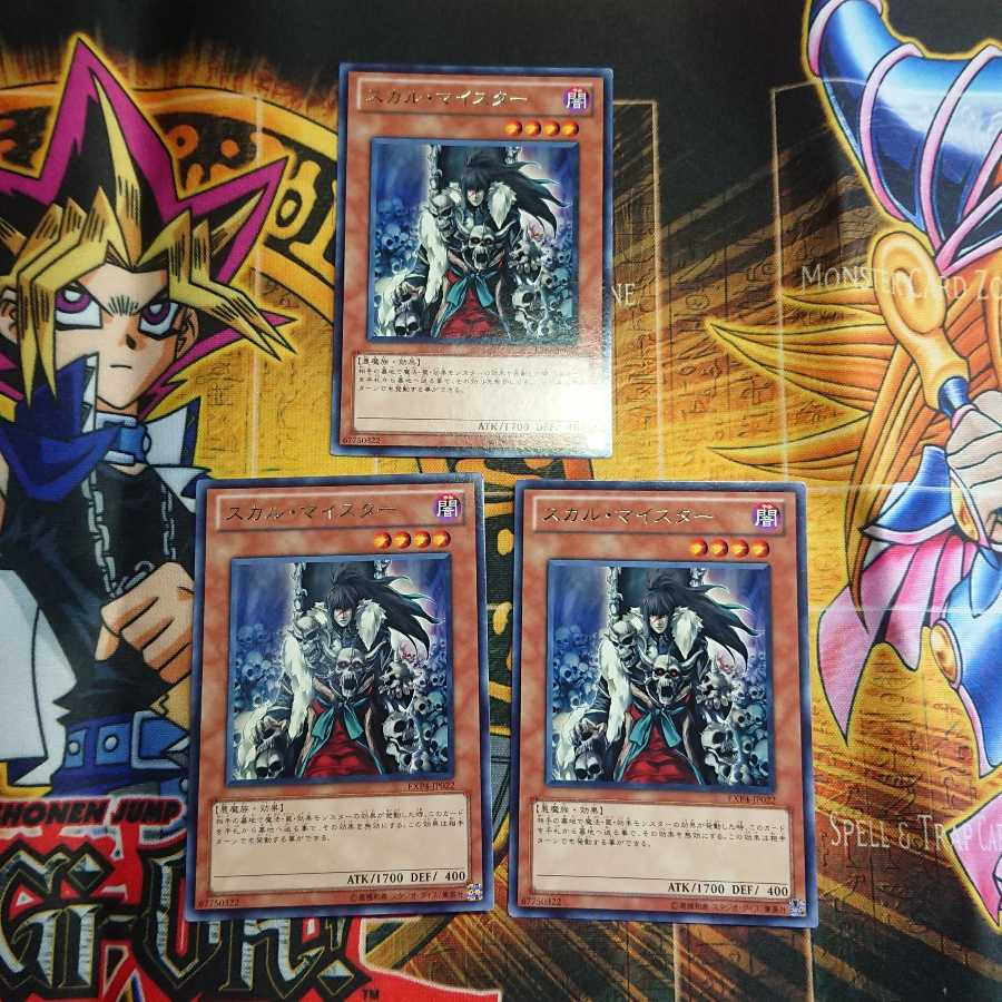スカル・マイスター レア 三枚セット