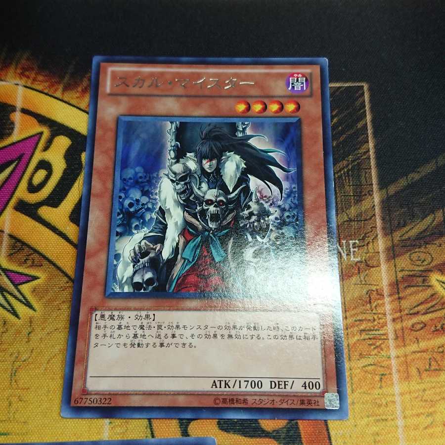 スカル・マイスター レア 三枚セット