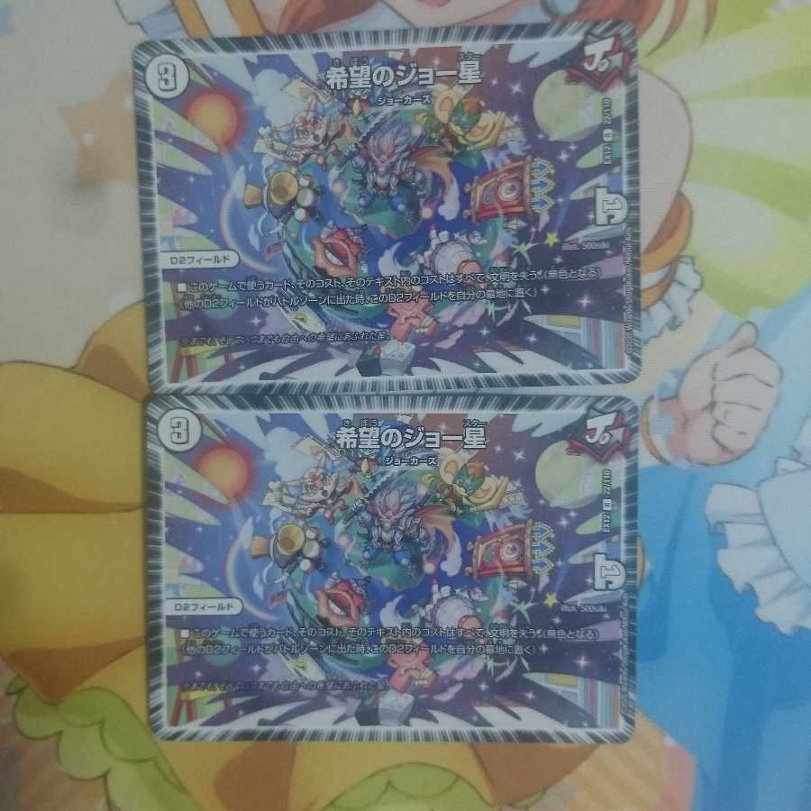 希望のジョー星