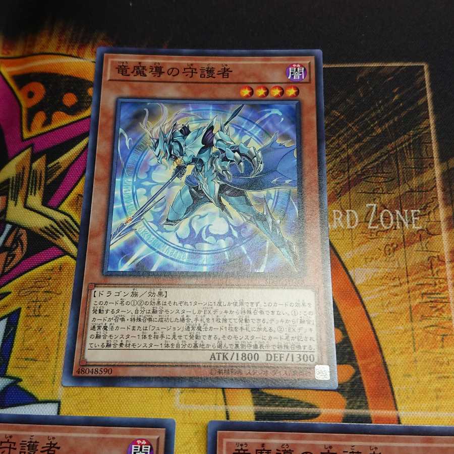 竜魔導の守護者 ノーマル 三枚セット