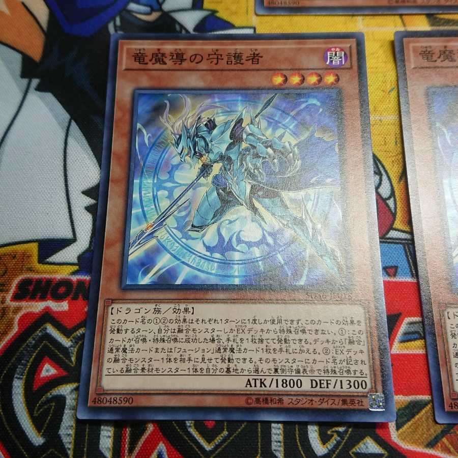 竜魔導の守護者 ノーマル 三枚セット