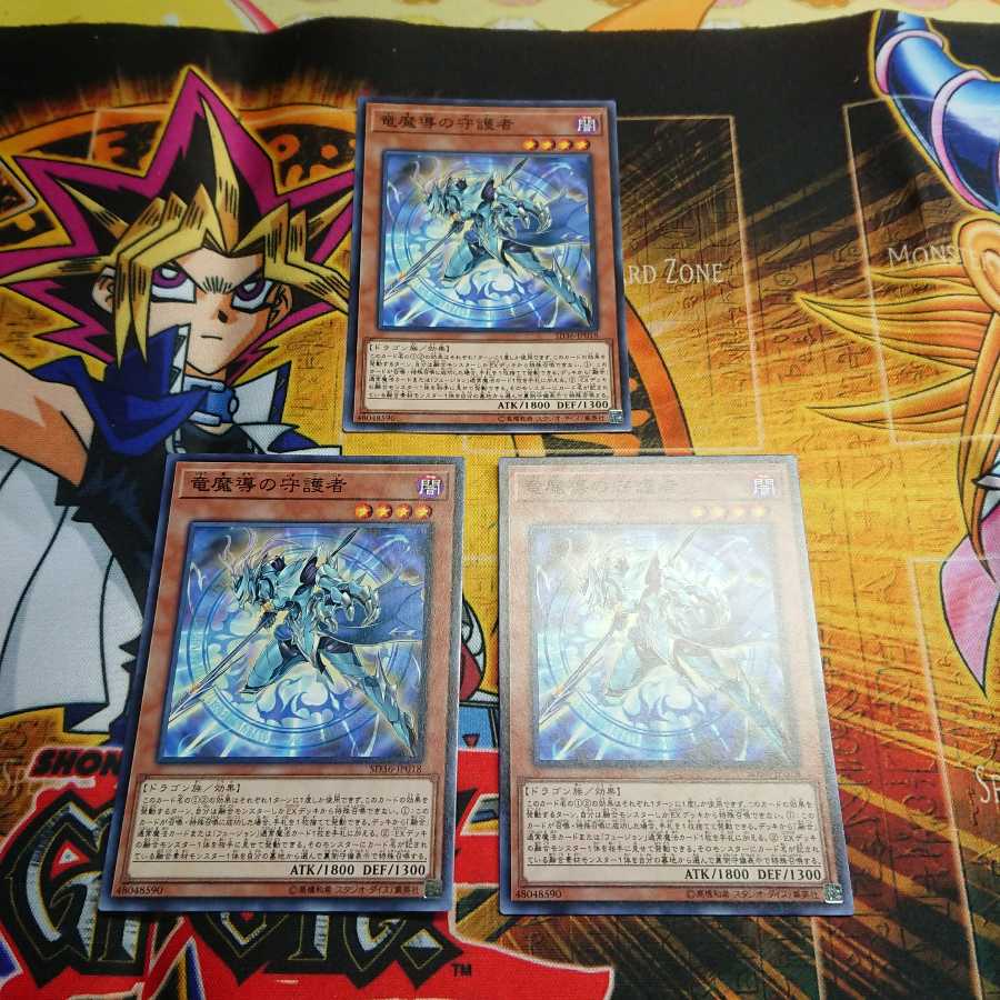 竜魔導の守護者 ノーマル 三枚セット