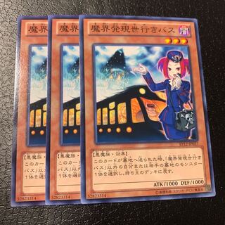 魔界発現世行きバス ノーマル