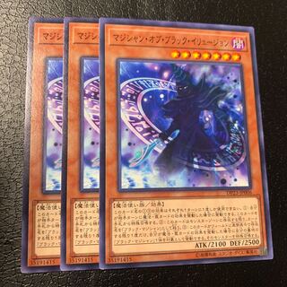 マジシャン・オブ・ブラック・イリュージョン ノーマル