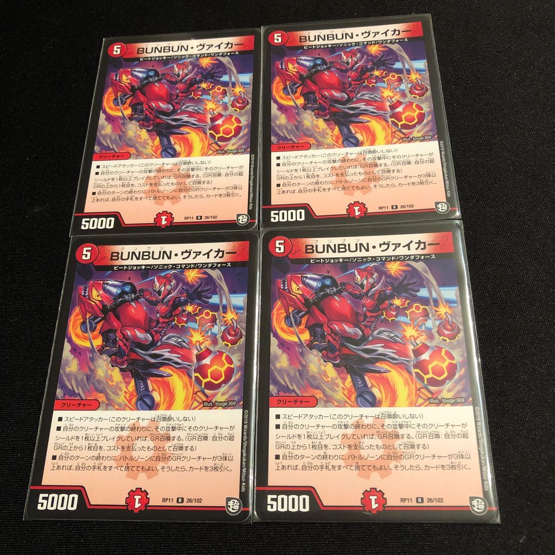 BUNBUN・ヴァイカー