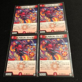 BUNBUN・ヴァイカー